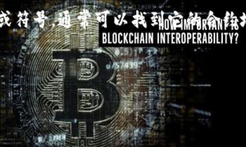 以太坊的Token地址（通常被称作合约地址）是指某个特定代币在以太坊区块链上部署的智能合约的地址。以太坊允许用户创建和管理各种代币，这些代币都是建立在以太坊区块链之上的 ERC20 或 ERC721 标准。每个代币都有独特的合约地址，通过这个地址，用户可以与代币进行交互，比如转账、查询余额和其他功能。

要获得某个特定以太坊代币的合约地址，可以通过以下几种方式：

1. **官方网站**：通常，代币的官方网站会在“关于”或“文档”页面提及合约地址。

2. **区块链浏览器**：像Etherscan（https://etherscan.io）这样的区块链浏览器，可以用来查找任何以太坊代币的合约地址。输入代币的名称或符号，通常可以找到它的合约地址。

3. **社交媒体和社区**：代币的官方社交媒体（如Twitter、Reddit）和Telegram群组内，通常会提供合约地址的最新信息。

请确保在使用代币合约地址时，确认其真实性，以避免潜在的诈骗和错误转账。