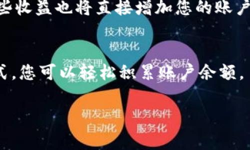 在您提到的“tokenim”中，如果您是指某种加密货币或代币（token）管理平台，通常拥有余额的步骤如下：

### 如何在 Tokenim 中获取余额

创建账户
首先，您需要在 Tokenim 平台上创建一个账户。访问官方网站，点击注册按钮。填写所需信息，包括电子邮件地址和密码。完成后，您将收到一封验证邮件。请按照邮件指示完成账户验证。

充值代币或资金
一旦您的账户创建成功并通过验证，您需要向您的钱包充值，以便拥有实际的余额。Tokenim 支持多种充值方式，包括银行转账、信用卡或其他加密货币。选择您希望使用的充值方式，并根据指示完成充值。

购买代币
除了充值外，您还可以直接在平台上购买特定的代币。选择您感兴趣的代币，输入购买数量，系统会自动计算出总金额。确认交易后，您的账户余额将相应增加。

参与活动或任务
很多平台会不定期举办活动，包括空投（Airdrop）、任务奖励等，您可以通过参与这些活动获取免费代币。查看 Tokenim 的公告，参与相关活动，以获取额外余额。

收益与交易
如果您在 Tokenim 上进行投资，您可能通过交易、质押（Staking）等方式获得收益。这些收益也将直接增加您的账户余额。

### 总结
拥有 Tokenim 的余额相对简单，通过账户注册、充值、购买代币、参与活动或投资等方式，您可以轻松积累账户余额。

如果您有更具体的问题或需要进一步的信息，欢迎告诉我！