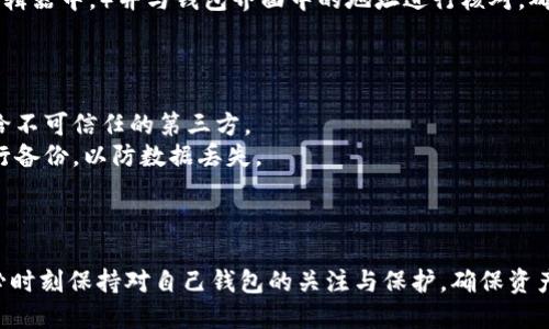 要从 Tokenim 导出以太坊钱包地址，可以按照以下步骤进行。请注意，这些步骤可能因软件版本或界面不同而有所变化，但总体流程是相似的。

### 步骤 1: 打开 Tokenim 应用

打开 Tokenim 应用程序，并确保您已经登录到您的账户。如果您还没有账户，您需要先创建一个并进行相应的身份验证。

### 步骤 2: 找到钱包信息

在应用界面中，通常会有一个“钱包”或“账户”选项。点击这个选项，可以进入到您的钱包详情页面。

### 步骤 3: 查看以太坊地址

在钱包详情页面，您应该能够看到不同的加密货币资产，包括以太坊（ETH）。找到以太坊部分，您会看到与之对应的钱包地址。这个地址通常是以“0x”开头的一串字符（如 0x1234567890abcdef...）。

### 步骤 4: 导出/复制地址

在以太坊钱包地址旁边，通常会有一个“复制”按钮，您可以直接点击复制该地址到剪贴板。有些应用可能会提供选项将地址导出为文件（如文本文件），你可以根据需求选择合适的方式。

### 步骤 5: 确认地址

为了确保您复制的地址是正确的，可以将其粘贴到记事本或其他任何文本编辑器中。）并与钱包界面中的地址进行核对，确保一致。

### 小提示

- **注意安全**：确保在安全的环境中进行这些操作，避免将钱包地址泄露给不可信任的第三方。
- **钱包备份**：如果您还没有备份您的钱包，考虑在导出地址后对钱包进行备份，以防数据丢失。

### 结尾

通过以上步骤，您应该能够成功从 Tokenim 导出您的以太坊钱包地址。务必时刻保持对自己钱包的关注与保护，确保资产安全。