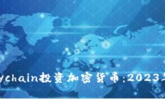 如何通过Polychain投资加密货币：2023年的热门选择