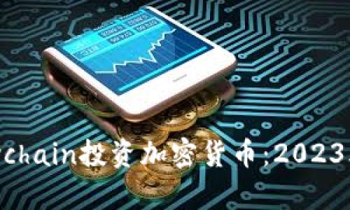 如何通过Polychain投资加密货币：2023年的热门选择