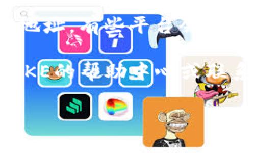 要查看IMTOKE密钥地址，您可以通过以下几个步骤来查找：

1. **登录您的帐户**：打开IMTOKE官方网站，使用您的用户名和密码登录到您的帐户。

2. **进入钱包或账户设置**：登录后，通常会在“钱包”、“账户”或“个人资料”设置中找到相关信息。寻找与“密钥”、“地址”相关的选项。

3. **查看密钥地址**：在相关设置中，您应该能够找到您的密钥地址。有些平台会将其称为“公钥”或“地址”。确保您复制和保存此信息以备将来使用。

4. **咨询帮助中心**：如果您无法找到密钥地址，可以查看IMTOKE的帮助中心或联系他们的客服支持以获取更多指导。

请注意，处理密钥和地址时要小心，以免泄露给不信任的第三方。