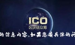 抱歉，您提到的“tokenim2.02.9.6”并不是我能够提