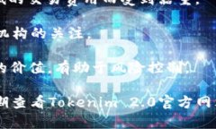 Tokenim 2.0 是一个创新的加密资产管理平台，通过