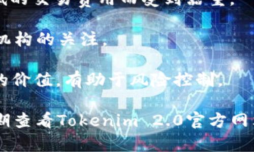 Tokenim 2.0 是一个创新的加密资产管理平台，通过引入多种数字货币，为用户提供更高效的投资和交易工具。根据最新的信息，Tokenim 2.0 支持多种主流货币，包括但不限于以下几种：

1. **比特币（BTC）**：作为最早和最知名的加密货币，比特币是许多加密资产平台的重要组成部分。

2. **以太坊（ETH）**：以太坊不仅是数字货币，也作为智能合约平台受到广泛应用。

3. **莱特币（LTC）**：被称为“数字银”的莱特币，因其快速交易确认时间和相对低的交易费用而受到器重。

4. **瑞波币（XRP）**：以其即时跨境支付功能而闻名的瑞波币，吸引了许多金融机构的关注。

5. **稳定币（如USDT、USDC等）**：这些与法定货币挂钩的数字货币提供了稳定的价值，有助于风险控制。

请注意，具体支持的货币种类可能会因平台政策及市场变化而有所不同。建议定期查看Tokenim 2.0官方网站或社交媒体，以获取最新的支持货币信息和公告。