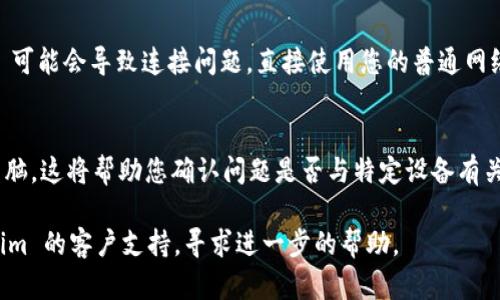 如果您无法打开 Tokenim 的网站或应用程序，可能有几个原因和对应的解决方法：

1. 网络连接问题
首先，检查您的网络连接是否正常。尝试访问其他网站，看看是否能够正常打开。如果其他网站也无法访问，这很可能是您的网络问题。

2. 服务器故障
有可能 Tokenim 的服务器正在维护或遇到故障。您可以查看 Tokenim 的社交媒体账号或相关论坛，看是否有其他用户也遇到类似问题。这可以帮助您确认是否是服务器问题。

3. 浏览器缓存
尝试清除浏览器的缓存和cookies，有时候旧的缓存文件会导致加载问题。清除缓存后，关闭浏览器并重新开启，然后再尝试访问 Tokenim。

4. 浏览器兼容性
确保您使用的浏览器是最新版本。有些网站可能在特定浏览器上存在兼容性问题，尝试使用其他浏览器（如Chrome、Firefox、Safari等）打开 Tokenim 可能会有所帮助。

5. 安全软件干扰
有时候，防火墙或其他安全软件可能会阻止某些网站的访问。尝试临时禁用这些软件，看看是否能正常打开 Tokenim。如果可以，您可能需要调整这些软件的设置。

6. VPN或代理服务器问题
如果您在使用 VPN 或代理服务器，尝试关闭这些服务。某些 VPN 可能会导致连接问题，直接使用您的普通网络连接可能会有所改善。

7. 尝试其他设备
如果可能的话，尝试在其他设备上打开 Tokenim，如手机或平板电脑。这将帮助您确认问题是否与特定设备有关。

如果您尝试了以上方法仍然无法访问 Tokenim，建议联系 Tokenim 的客户支持，寻求进一步的帮助。