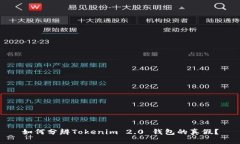 如何分辨Tokenim 2.0 钱包的真假？
