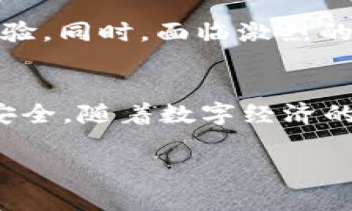 jiaotiTokenim 2.0钱包扫码：安全便捷的数字资产管理新体验/jiaoti
Tokenim 2.0, 数字钱包, 扫码支付, 数字资产管理/guanjianci

一、引言
随着数字货币的迅猛发展，数字钱包成为了人们生活中不可或缺的一部分。Tokenim 2.0，作为市场上备受关注的数字钱包，凭借其便捷的扫码功能，为用户提供了一个安全、高效的资产管理解决方案。在本文中，我们将深入探讨Tokenim 2.0钱包的扫码功能，分享其在日常使用中的真实场景，并结合当前数字资产管理的热点话题，带你走进这一数字化时代的新体验。

二、Tokenim 2.0钱包扫码的功能优势
Tokenim 2.0钱包的扫码功能，不仅简化了支付流程，还增强了交易的安全性。用户只需通过手机扫描对方的钱包二维码，便可以迅速完成转账，省去了手动输入的钱包地址所带来的风险。这样的设计在快速发展的数字经济中，显得尤为重要，特别是在市场竞争激烈的环境下，效率成为了胜负的关键。

三、真实场景体验：扫码支付的便捷
想象一下，某个阳光明媚的周末，您和朋友们聚在一起享受美好时光。桌上摆满了美食，笑声此起彼伏。正当大家准备下单时，服务员走了过来，询问是否需要分账。以往，这个时候大家往往需要手动计算和转账，但有了Tokenim 2.0的钱包，事情变得简单多了。

朋友们依次拿出手机，打开Tokenim 2.0钱包，点击“扫码支付”功能，随即对准服务员的二维码。只需几秒钟，每个人都轻松完成了支付，便捷又高效，仿佛时间都因为这款钱包而延续了下来。而此时，细腻的阳光透过窗帘洒在老旧的木桌上，映射出和谐的气氛，大家脸上的笑容，也因为这样的科技而愈发灿烂。

四、扫码安全性的保障
尽管扫码支付如此方便，但安全问题始终是用户关注的重点。Tokenim 2.0钱包在这方面做了大量的研究和投入。钱包采用先进的加密技术，确保用户的账户信息和资金安全，不易被第三方攻击。此外，钱包在每次交易时都会要求用户进行身份验证，进一步增强安全性。

五、如何开始使用Tokenim 2.0钱包扫码功能
如果您还没有使用过Tokenim 2.0钱包，这里有一些简单的步骤帮助您快速上手扫码功能。首先，您需要在应用商店下载安装Tokenim 2.0钱包，并进行注册。注册完成后，您将看到一个的界面，轻松找到“扫码支付”按钮。

然后，您可以通过“扫码收款”功能，生成自己的二维码，分享给他人。接收到支付后，您还会在钱包中看到即时的交易记录，这样可以让您随时掌握自己的资金状况，大大提高了资产管理的便利性。

六、业界对Tokenim 2.0钱包的评价
Tokenim 2.0钱包凭借其用户友好的界面和强大的功能得到了许多用户的青睐。在社交媒体和各大论坛上，关于其扫码功能的讨论层出不穷，用户们纷纷分享自身的使用心得和体验。

有用户表示，Tokenim 2.0钱包的扫码支付让他在日常生活中省去了不必要的麻烦，特别是在小型聚会或日常购买时，更是显得尤为重要。而一些专业人士也对Tokenim 2.0钱包的安全性给予了高度评价，认为其在数字资产管理上展现了更高的标准。

七、未来展望：Tokenim 2.0的创新之路
作为一个领先的数字资产管理平台，Tokenim 2.0未来也将持续保持创新。随着区块链技术和金融科技的发展，Tokenim 2.0将会引入更多智能合约和增值服务，提升用户体验。同时，面临激烈的市场竞争，他们需要不断地与升级，以满足日益增长的用户需求。

八、结论
Tokenim 2.0钱包的扫码功能，不仅在技术上具备创新性，还在用户体验上体现出了极大的便利性。在我们日常生活中，它充当了一个无形的助手，让我们的支付变得更简单安全。随着数字经济的不断发展，我们相信Tokenim 2.0钱包将会在未来的发展中继续引领潮流，为数字资产管理带来更多的可能性。

在这个瞬息万变的时代，让我们与Tokenim 2.0一同，迈入便捷、安全、智能的数字资产管理新篇章！