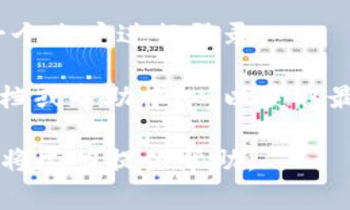 TokenIM 2.0 是一款支持多链数字资产管理的应用，通常来说，用户可以在这个平台上进行多个账号或多个钱包的切换。不过，具体功能的实现和操作方法能够因版本更新而有所不同。

如果您希望切换账号，建议您查看以下步骤：

1. **检查登录界面**：打开 TokenIM 2.0 应用，查看登录界面是否提供了切换账号的选项。

2. **账户管理设置**：如果在主界面没有直接的切换选项，您可以进入“设置”或者“账户管理”功能，查看是否可以添加或切换帐户。

3. **注销重新登录**：在某些情况下，您可能需要先注销当前账户，然后使用另一个账户进行登录。

4. **支持和帮助**：如果在应用内找不到相关的设置，您可以参考应用的官方文档或帮助中心，以获取最新的信息和操作手册。

请根据您实际使用的版本和需求来尝试，若还有其他具体问题，可以详细描述，我将尽力提供帮助。