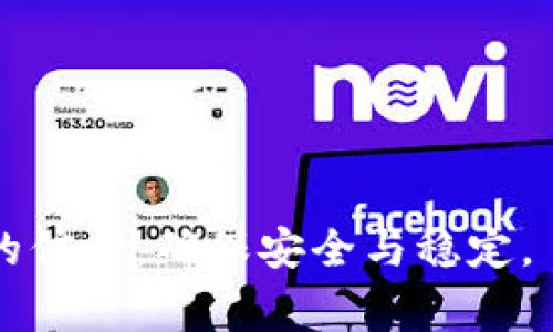 备份Tokenim（或任何加密货币钱包的私钥）是确保您资产安全的关键步骤。以下是详细的步骤和注意事项，帮助您安全地备份您的私钥：

### 如何备份Tokenim私钥

1. 理解私钥的概念

首先，了解私钥是访问和控制您加密资产的唯一凭证。私钥就像您的银行账户密码，任何人只要拥有您的私钥，就可以完全访问你的资产。因此，保护和备份私钥是至关重要的。


2. 生成私钥

在Tokenim应用中，您可以通过进行相关操作生成新的钱包和私钥。通常，生成的私钥会以一串长长的字母数字组合的形式出现（例如：code5J3mBbAH58CERF5VyZ...W6hZ8/code）。确保在安全的地方记录下来，不要在任何不安全的地方存储。


3. 选择备份方式

您可以通过以下几种方式备份您的私钥：
ul
    li纸质备份：将私钥写在纸上，并放置在安全的地方，如保险箱中。这是最安全的方法之一。/li
    li电子备份：您可以将私钥和助记词存储在加密的数字笔记中，但请确保电子设备的安全性，使用强密码和双重认证。/li
    li冷存储设备：使用硬件钱包来储存您的私钥，这种设备是离线的并且相对安全。/li
/ul


4. 确保物理和数字安全

不论您选择哪种备份方式，都要确保其安全性：
ul
    li避免在有公共网络的地方显示或存储私钥。/li
    li定期检查您的备份文件是否完好无损，确保信息没有被更改或丢失。/li
    li若使用电子设备，定期更新设备的安全软件，以防病毒和黑客攻击。/li
/ul


5. 定期更新备份

在使用Tokenim过程中，您可能会生成新的私钥或地址，因此定期更新备份是必要的。确保每次生成新私钥时，及时记录并备份。


6. 教育自己

网络安全和加密货币的知识是保护您资产的基础。从学习相关知识，如钓鱼攻击、社交工程等，提高自己的警惕性，以避免潜在的损失。


7. 小心共享和转移私钥

无论何时，绝对不要在任何情况下分享您的私钥。也不要通过电子邮件或社交媒体转移私钥，因为这些方式极容易被攻击者截获。


### 结论

备份Tokenim的私钥是加密资产安全管理的重要组成部分。通过采取适当的措施和备份策略，您可以有效地保护自己的数字财富。务必定期审查和更新备份，并保持警惕，以防止潜在的风险。


### 这里是相关关键词
私钥备份, Tokenim, 加密货币, 数字资产安全/guanjianci

### 高亮关键词
- **私钥备份**：对用户资产至关重要。
- **Tokenim**：热门的加密货币钱包。
- **加密货币**：重要的投资工具。
- **数字资产安全**：保护您的资产不受损失。 

通过上述的步骤和注意事项，您不仅能够理解如何备份您的Tokenim私钥，还能够增强对自己加密资产管理的信心，确保安全与稳定。