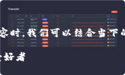 在撰写关于“Tokenim 2.0如何使用TRC”这一主题的内容时,我们可以结合当下的趋势和用户的进行。以下是相应的、关键词和内容大纲。
Tokenim 2.0使用TRC的详尽指南,适合区块链新手与爱好者