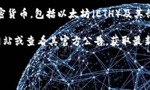 Tokenim 2.0 是一个专注于数字资产管理和交易的平台，通常支持多种加密货币，包括以太坊（ETH）及其衍生品。至于是否能支持以太坊经典（ETC），这取决于平台的具体更新和功能。

要准确了解 Tokenim 2.0 是否支持 ETC，建议您访问 Tokenim 的官方网站或查看其官方公告，获取最新的支持币种列表和相关功能更新。也可以直接联系他们的客服以获取确认。

如果您有其他问题或需要更详细的信息，请告诉我！