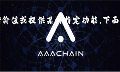 加密货币基础资产是指在区块链技术上建立的各种数字资产，这些资产通常以虚拟货币的形式存在，用于交易、存储价值或提供某种特定功能。下面将详细介绍加密货币基础资产的概念及其分类。为了使内容更符合用户的并，以下是一个使用合适和关键词的示例。


加密货币基础资产的全指南：投资者应该知道的关键内容