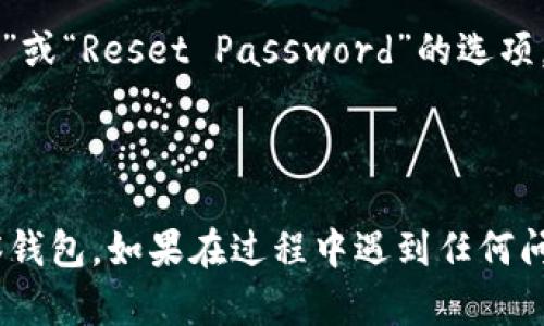 为了引导您完成Tokenim观察钱包的登录过程，我将为您提供简明而清晰的步骤。请按照以下内容进行操作：

### 如何登录Tokenim观察钱包

#### 第一步：访问官方网站
1. 打开您的网络浏览器。
2. 在地址栏中输入Tokenim的官方网站网址（例如：`https://tokenim.com`），并按下Enter键。

#### 第二步：找到登录入口
1. 在首页，寻找标有“登录”或“Sign In”的按钮，通常位于页面的右上角。
2. 点击该按钮进入登录页面。

#### 第三步：输入账户信息
1. 在登录页面，输入您的账户信息，通常包括：
   - **邮箱地址**：注册时使用的邮箱。
   - **密码**：您的账户密码。

#### 第四步：验证身份（如有必要）
1. 根据平台的安全设置，可能会要求进行身份验证。例如，输入发送到您邮箱或手机的验证码。
2. 按照提示完成验证步骤。

#### 第五步：点击登录
1. 确认输入信息无误后，点击“登录”或“Sign In”按钮。
2. 如果您的信息正确，您将成功登录到Tokenim观察钱包。

#### 第六步：使用观察钱包
1. 登录后，您可以查看和管理您的数字资产。您可以访问各类功能，包括资产转账、历史记录等。

### 小贴士
- 如果您忘记密码，通常在登录页面会有“忘记密码”或“Reset Password”的选项，可以通过这一选项重设密码。
- 确保您的网络连接稳定，以避免登录时的干扰。
- 使用双重身份验证（2FA）增强账户安全性。

通过以上步骤，您应该能够顺利登录到Tokenim观察钱包。如果在过程中遇到任何问题，可以参考官方网站的帮助文档或联系客服支持。