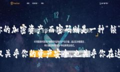 私钥与密码在区块链和加密货币的世界中是两个