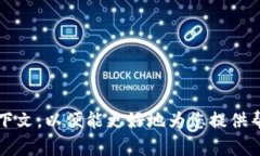 很抱歉，您提到的“tokenim2.0出现bnb_unknown”似乎