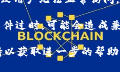 如果您在使用Tokenim或其他类似的界面时发现页面变成空白，可能是由以下几种原因造成的：

1. **浏览器缓存问题**：有时候浏览器缓存的内容可能与现有版本不兼容。您可以尝试清除浏览器缓存并重新加载页面。

2. **网络连接问题**：请检查您的互联网连接。如果网络不稳定，有可能导致页面无法加载。

3. **浏览器兼容性**：某些网页可能在特定的浏览器上运行良好，而在其他浏览器上可能会出现问题。您可以尝试换一个浏览器，如Google Chrome、Firefox或Safari。

4. **插件或扩展干扰**：某些浏览器扩展或者插件可能会干扰网页的正常显示。可以尝试禁用这些扩展，看看问题是否解决。

5. **Tokenim服务器问题**：有时候服务器会进行维护或者出现故障，导致用户无法正常访问。您可以查看Tokenim的官方社交媒体或者社区来获取相关更新。

6. **系统更新**：确保您的操作系统和浏览器均为最新版本。如果您的软件过时，可能会造成兼容性问题。

如果您尝试了以上方法仍然无法解决问题，建议联系Tokenim的客户支持以获取进一步的帮助。