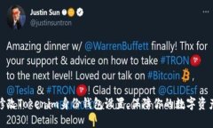 如何修改Tokenim身份钱包设置，保障你的数字资产