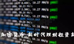 Qlink加密货币：新时代理财投资新选择