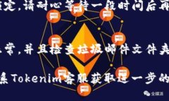 在这里，我可以为你提供关于如何在Tokenim平台上