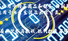 加密货币和传统金融机构（如花旗银行）之间的