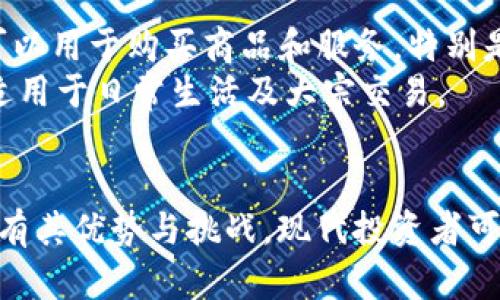 加密货币和传统金融机构（如花旗银行）之间的区别主要体现在以下几个方面：

### 1. 定义与性质
- **加密货币**：是一种基于区块链技术的数字或虚拟货币，采用加密技术确保交易的安全性和控制新单位的产生。例如，比特币、以太坊等是最常见的加密货币。
- **花旗银行**：是一家大型跨国金融机构，提供银行和金融服务，包括储蓄账户、贷款、投资服务等。它以传统的法定货币运作，如美元、欧元等。

### 2. 中介角色
- **加密货币**：采用去中心化的方式，通过区块链技术实现点对点的交易，无需中介。所有交易记录在公共账本上，任何人都可以查看。
- **花旗银行**：作为传统银行，花旗在交易中扮演中介角色，负责处理客户的资金转移和交易，并收取相应的费用。

### 3. 监管与合规
- **加密货币**：目前在许多国家的监管框架下仍处于不确定状态。虽然一些国家开始制定相关法规，但总体上，加密货币市场相对较新的且缺乏全面监管。
- **花旗银行**：作为受监管的金融机构，花旗必须遵循严格的法律法规和合规要求，定期接受审计，以确保在其业务中保护客户和市场的安全性。

### 4. 稳定性与波动性
- **加密货币**：因市场供求关系的影响，加密货币价格波动剧烈，投资风险较大。价格可能在短时间内大幅上涨或下跌。
- **花旗银行**：经营传统金融产品相对稳定，且有成熟的风险管理制度。法定货币的价值相对稳定，更能承受经济周期的波动。

### 5. 使用场景
- **加密货币**：逐步获得一些在线商家及服务提供商的接受，可以用于购买商品和服务，特别是在对冲通货膨胀和跨境交易中显示出优势。
- **花旗银行**：提供全面的银行服务，如贷款、信用卡、投资等，适用于日常生活及大宗交易。

### 总结
加密货币与花旗银行代表了两种截然不同的金融生态系统，各自有其优势与挑战。现代投资者可以根据自身的风险偏好和需求选择合适的投资方式。