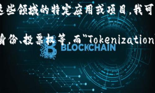 Tokenim 是一个比较新兴的词汇，它常常与区块链和加密货币等领域相关联。如果您提到的“Tokenim”是指在这些领域的特定应用或项目，我可能无法提供详细的信息，因为我的数据更新截至到2023年10月，且不包含对特定不太知名的项目的详细数据。 

在广义上，