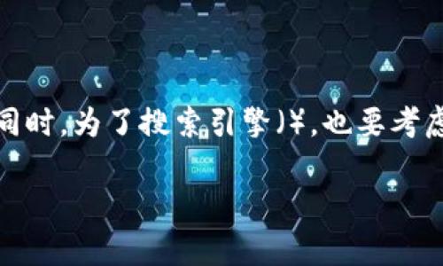 在进行 XRP 转入 Tokenim 2.0 的操作流程之前，我们需要了解一些关键的背景信息。同时，为了搜索引擎（），也要考虑到关键词的使用。以下是关于如何将 XRP 转入 Tokenim 2.0 的内容结构和详细描述。

XRP 如何转入 Tokenim 2.0：详细步骤与注意事项