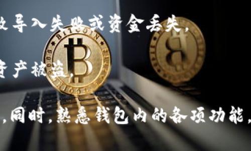 要将Tokenim导入TRON钱包（TRX钱包），您需要遵循一些步骤。以下是一个详细的指南，帮助您完成这一过程。

### 导入Tokenim到TRON钱包的步骤

#### 一、准备工作
在开始之前，确保您已经创建了一个TRON钱包并拥有其助记词或私钥。您还需要确认您在Tokenim中拥有的代币数据（如合约地址等）。

#### 二、获取Token的合约地址
1. 打开Tokenim钱包应用。
2. 查找您想要导入的Token，点击查看其详细信息。
3. 获取该Token的合约地址（一般在Token的详情页面中）以便在TRON钱包中进行导入。

#### 三、打开TRON钱包
1. 下载并安装TRON钱包应用（如TronLink或TRON Wallet）；
2. 使用您的助记词或私钥登录到您的TRON钱包。

#### 四、导入Token到TRON钱包
1. 在TRON钱包中找到“添加Token”或“导入Token”的选项。
2. 输入之前获取到的合约地址，这样系统会自动识别Token的信息。
3. 确认Token的名字和符号是否正确，并点击“确认”或“添加”按钮。

#### 五、完成导入
一旦Token成功导入，您可以在TRON钱包中看到您的Token余额以及相应的交易记录。

### 注意事项
- 确保您输入的合约地址是正确的，否则可能会导致导入失败或资金丢失。
- 定期备份您的钱包助记词或私钥，避免意外丢失。
- 不要将助记词或私钥分享给任何人，以防止您的资产被盗。

以上这些步骤可以帮助您将Tokenim导入TRON钱包。同时，熟悉钱包内的各项功能，确保您的代币安全存储。