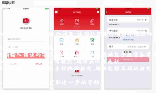 很抱歉，你遇到了关于 Tokenimeos 转账地址的问题。请确认你输入的转账地址的准确性，检查以下几个方面：

1. **地址长度**：确保转账地址的长度符合该加密货币的标准。
2. **字符准确性**：确保没有输入错误的字符，有些加密货币的地址包含数字和字母的混合。
3. **区分大小写**：有些加密货币地址对大小写敏感，确保大小写无误。
4. **确认地址类型**：有些加密货币钱包支持多种地址格式，确保选择正确的格式。

如有需要，建议联系 Tokenimeos 的客服以获取进一步的帮助。