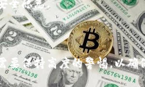 私钥的安全性对于加密货币和区块链用户至关重要。如果你需要导出Tokenim的私钥，通常的步骤包括：

### 第一步：打开Tokenim应用

1. 启动Tokenim应用，并确保你已成功登录你的账户。

### 第二步：访问账户设置

2. 寻找菜单选项，通常是位于屏幕的一角，可以是三条横线的图标或“设置”字样。点击打开。

### 第三步：选择私钥导出选项

3. 在设置中，找到与安全性、钱包或私钥相关的选项。这可能会被标识为“导出私钥”、“备份私钥”或类似的术语。

### 第四步：验证身份

4. 出于安全考虑，你可能需要输入密码或进行身份验证（如指纹识别）来确认你的身份。

### 第五步：导出私钥

5. 一旦身份确认，应用会显示你的私钥。请务必小心处理，避免在不安全的环境中分享或存储。

6. 将私钥复制到安全的地方，最好是离线存储，而不是保存在云端或不安全的文档中。

### 注意事项

- **安全性**：私钥一旦被他人获取，你的资金也可能面临风险。务必确保在私钥导出后，使用安全的方式保存和管理它。
- **备份**：建议备份你的私钥，并将其保存在多个安全的地方，以防丢失或损毁。
- **风险意识**：请记住，主动导出私钥的风险所在，确保你了解所涉及的安全隐患。

### 结论

导出Tokenim中的私钥是一个相对简单的过程，但在操作的每一个环节都需要保持高度的警惕，以确保你的数字资产安全。如果你对操作有任何疑虑，建议寻找专业人士的帮助。