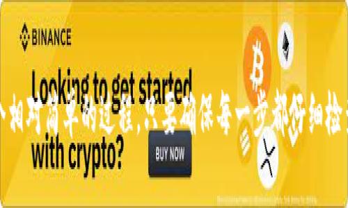 将Tokenim充值到火币交易所的步骤如下。请注意在进行任何交易时要保持警惕，并确保遵循安全措施。

### 一、注册并登录火币账户
- **创建账户**: 若您尚未在火币注册，请访问火币官网进行注册，填写必要的个人信息。
- **登录账户**: 注册完成后，输入账号和密码进行登录。

### 二、获取Tokenim钱包地址
1. **找到Tokenim**: 打开您的Tokenim钱包，确保您可以访问到币种的发送功能。
2. **复制地址**: 在Tokenim中生成或查找您的火币USDT、BTC或其他想要充值的币种的汇款地址。

### 三、获取火币的充值地址
1. **充值页面**: 登录火币后，前往“资产”页面，找到“充值”选项。
2. **选择币种**: 从列表中选择您要充值的具体币种（如USDT）。
3. **获取充值地址**: 当您选择完币种后，火币将显示相应的充值地址。请务必确保地址和币种匹配。

### 四、进行充值
1. **发起转账**:
   - 在Tokenim钱包中，选择发起转账功能。
   - 粘贴刚才在火币获得的充值地址。
   - 输入要转账的金额（确保满足火币的最低充值要求）。
2. **确认交易**: 检查所有信息（地址、金额）均无误，然后确认转账。

### 五、查看充值记录
- **充值状态**: 到火币的“资产”页面查看充值记录，通常需要一些时间确认交易。

### 注意事项
- **手续费**: 了解转账过程中可能产生的手续费。
- **网络状态**: 确保网络正常，避免因连接问题导致交易失败。
- **防范诈骗**: 不要通过不明链接或第三方进行充值，确保每一步都在官方平台进行。

### 总结
将Tokenim充值到火币是一个相对简单的过程，只要确保每一步都仔细检查，您就能顺利完成交易。