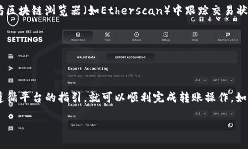 要将Tokenim中的ETH转出来，您可以按照以下步骤操作。请注意，这些步骤可能会因平台更新而有所不同，确保您参考最新的用户指南或帮助中心。

步骤一：登录您的Tokenim账户
首先，打开Tokenim网站或应用程序，使用您的账户凭据登录。如果您还没有账户，请注册一个新账户并完成身份验证。

步骤二：查找您的钱包
登录后，导航到“钱包”或“资产”部分。在这里，您将看到所有持有的加密资产，包括ETH。确保您看到的ETH数量是正确的。

步骤三：选择转账或提取选项
在您的ETH余额旁边，通常会有一个“转出”、“提现”或“提取”的按钮。点击此按钮，进入转账页面。

步骤四：输入转账信息
在转账页面，您需要输入一些信息：
ul
    listrong接收地址：/strong输入您希望将ETH转账到的地址。这可以是另一个钱包的地址或交易所的存款地址，请确保此地址正确无误。/li
    listrong转账金额：/strong输入您希望转出的ETH数量。/li
    listrong网络费用：/strong某些平台允许您选择网络费用（矿工费），选择合适的费用以提速交易。/li
/ul

步骤五：确认转账信息
请仔细检查您输入的所有信息，确保接收地址和金额没有错误。任何错误都可能导致资金永久丢失。

步骤六：验证身份（如果需要）
根据平台的安全要求，您可能需要进行身份验证。这可能包括输入二次验证代码或使用其他安全验证方法。按照提示完成身份验证步骤。

步骤七：提交转账请求
完成以上步骤后，点击“确认”或“提交”按钮以发起转账请求。您可能会看到一个交易确认页面，显示您的交易ID和当前状态。

步骤八：等待交易确认
在提交请求后，交易需要时间在以太坊区块链上确认。您可以使用交易ID在以太坊区块链浏览器（如Etherscan）中跟踪交易状态。

步骤九：检查目标钱包
一旦交易得到确认，在目标钱包中检查您的ETH余额，以确保资金成功转入。

总结
将ETH从Tokenim转出是一个相对简单的过程，只要您注意确保信息的准确性和遵循平台的指引，就可以顺利完成转账操作。如果在过程中遇到任何问题或疑问，随时可以咨询Tokenim的客户支持以获得帮助。

请注意，加密货币的交易存在市场风险，务必仔细考虑并采取适当的安全措施。