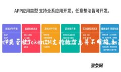 TokenIM 主要是一款即时通讯软件，通常用于安全的