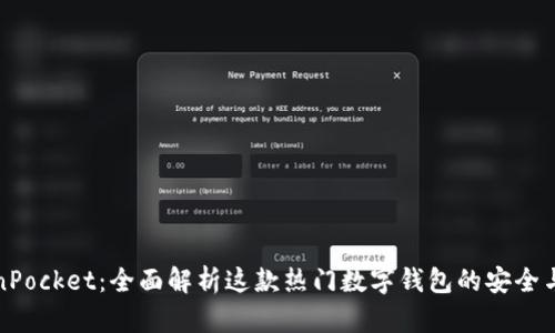 TokenPocket：全面解析这款热门数字钱包的安全与功能