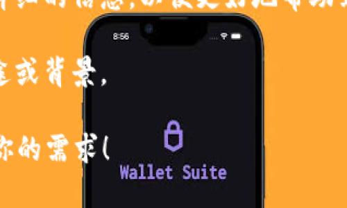 看起来你提到的“tokenimbte”并不是一个常见的术语或概念，可能是个拼写错误或特定于某个领域的用语。为了帮助你更好地理解，有几个可能的方向：

1. **如果你是想了解有关“token”相关的主题**，比如区块链技术中的代币（Token），我可以提供基于此主题丰富的内容。

2. **如果你指的是某种技术或开发相关的工具**，请提供更详细的信息，以便更好地帮助到你。

3. **如果这是某个特定软件或平台的功能**，请说明它的用途或背景。

无论如何，请提供更多的上下文或说明，让我能够更好地满足你的需求！