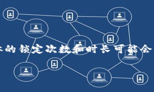 关于 TokenIM 2.0 密码错误后账户的锁定策略，一般来说，如果密码错误尝试次数超过设定的限制，账户可能会被暂时锁定。但是具体的锁定次数和时长可能会因不同的版本或使用的安全策略而有所变化。为了确保账户安全，推荐用户在输入密码时仔细确认，并及时重设密码以避免账户被锁定。

如果您需要更具体的信息或操作建议，建议查看 TokenIM 的官方文档或联系客服获取详细帮助。