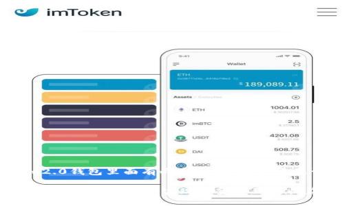 好的，以下是为“tokenim2.0钱包里面有两个钱包”这一主题设计的及相关内容大纲。

如何利用Tokenim2.0钱包中的两个钱包实现资金管理与收益增值
