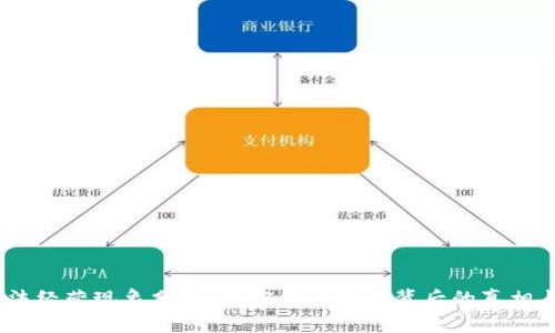 2024年非法经营现象分析：加密货币诈骗背后的真相与防范措施
