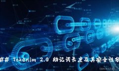 ### Tokenim 2.0 助记词长度及其安全性分析