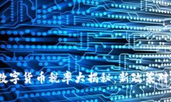 2023年加密数字货币税率大揭秘：新政策对投资者