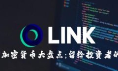 2023年退市加密货币大盘点：留给投资者的教训与