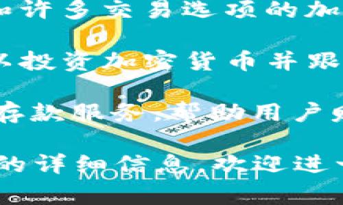 推销加密货币的公司通常有很多，以下是一些比较知名的公司：

1. **Coinbase**：一个大型加密货币交易所，提供用户友好的平台以购买、出售和管理加密货币。
   
2. **Binance**：全球最大的加密货币交易所，提供多种数字资产交易服务。

3. **Kraken**：一家信誉良好的加密货币交易所，支持多种加密货币和法定货币交易。

4. **Gemini**：由Winklevoss兄弟创办的交易平台，注重安全性和合规性。

5. **Bitfinex**：一个提供高流动性和许多交易选项的加密货币交易所。

6. **eToro**：社交交易平台，用户可以投资加密货币并跟随其他成功的投资者。

7. **BlockFi**：提供加密货币借贷和存款服务，帮助用户赚取利息。

如果你有特定需求或想咨询某家公司的详细信息，欢迎进一步询问！