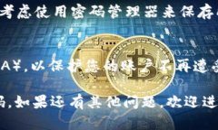 如果您忘记了 Tokenim 的退出密码，以下是一些您