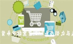 2023年加密货币市场震荡：BAT币的潜力与未来发展