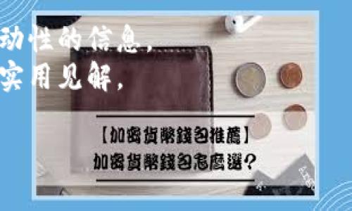 Tokenim 2.0 是一款支持各种区块链生态的去中心化金融平台，其兼容性和功能在不断更新。如果您想了解 Tokenim 2.0 是否支持币安链，首先需要查看该平台的官方网站或最新的社区公告，以获得最新的信息。

币安链（Binance Smart Chain, BSC）作为一个高效、低交易费用的区块链，近年来受到广泛欢迎，许多去中心化应用（DApp）和金融平台纷纷选择在其上运营。假如 Tokenim 2.0 支持币安链，这就意味着用户可以在币安链上操作相关的代币交易、流动性挖掘等功能。

如果需要获取具体的支持情况或最新功能，建议您参考以下步骤：

1. **访问官方网站**：查看 Tokenim 2.0 的官方网站，寻找有关其支持的区块链的信息。
2. **社交媒体与社区**：关注 Tokenim 的官方社交媒体账号，例如 Twitter、Telegram 或 Discord，实时获取更具互动性的信息。
3. **用户反馈与评论**：在相关的加密社区论坛上（如 Reddit、Bitcointalk）查询其他用户的反馈，这可能会提供URL的实用见解。

希望这些建议对您有所帮助！如果您有任何其他问题或需要进一步的信息，请随时问我。