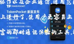 TokenIM 2.0 是一款拥有多种功能的即时通讯工具，