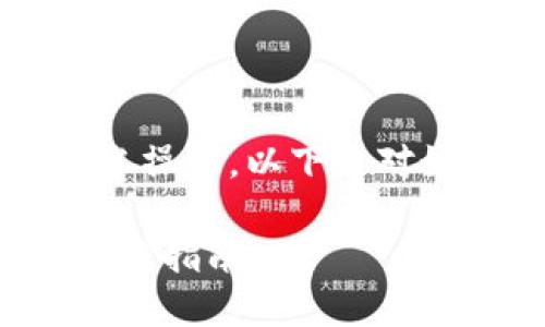 提示: 您的问题似乎是关于特定平台的加密货币转账操作。以下是对如何从火币网提取FIL币到Tokenim 2.0的详细说明。

### 如何从火币网提取FIL币到Tokenim 2.0: 完整指南