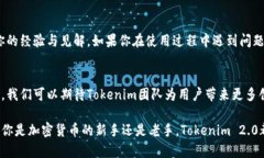 如何在苹果设备上下载并使用Tokenim 2.0钱包：一步