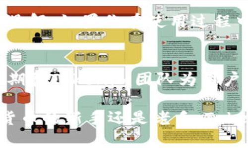 如何在苹果设备上下载并使用Tokenim 2.0钱包：一步步指南
Tokenim 2.0, 苹果钱包下载, 加密货币, 数字资产管理/guanjianci

引言：数字资产管理的新选择
在当今快速发展的数字时代，加密货币逐渐成为一种重要的资产形式。越来越多的人们选择管理他们的财务，通过灵活的数字钱包进行交易、存储和投资。Tokenim 2.0作为一款新兴的加密钱包，因其强大的功能和用户友好的界面，受到广大用户的青睐。

Tokenim 2.0钱包的特点
Tokenim 2.0不仅支持多种加密货币交易，还具备安全性高、使用简便等优点。它的界面设计，用户即使是初次接触加密货币的投资者，也能快速上手。另外，Tokenim 2.0还提供了实时市场数据，帮助用户做出更明智的投资决策。

下载Tokenim 2.0钱包的准备工作
在下载之前，确保你的苹果设备已连接到互联网，并且已经在App Store上登录了你的Apple ID。万一你的系统版本较旧，最好先更新到最新版本，以获得更好的使用体验。

步骤一：打开App Store
从你的主屏幕上找到并点击“App Store”图标。它的图标呈蓝色正方形，中间带有一个白色的“A”字母，非常醒目。

步骤二：搜索Tokenim 2.0
在App Store的底部，你会看到一个放大镜的图标，点击它进入搜索页面。在搜索框中输入“Tokenim 2.0”，并点击搜索按钮。

步骤三：下载与安装
在搜索结果中找到Tokenim 2.0应用，点击其右侧的“获取”按钮。如果你的设备要求输入Apple ID密码或进行生物识别验证，请按提示操作。下载和安装过程可能会持续几分钟，耐心等待。

步骤四：设置你的钱包
下载完成后，找到Tokenim 2.0应用并点击打开。首次使用时，你需要设置一个安全密码。确保这个密码安全、独特且易于记忆。接下来，应用会引导你进行钱包的初步设置，包括备份助记词的生成，这一步至关重要，因为它是你恢复钱包的关键。

使用Tokenim 2.0钱包的体验
现在，随着阳光透过窗户洒在木桌上，你可以开始体验Tokenim 2.0钱包的功能了。在主界面上，你会看到你的数字资产总览，以及最近的市场动态。

场景描述：交易过程中的细节
想象一下你坐在咖啡馆的窗边，阳光温暖而透亮，手中的咖啡散发着浓郁的香气。在这种轻松的氛围中，你决定用Tokenim 2.0钱包进行一次小额交易。你打开钱包应用，界面流畅且清晰，无需过多操作，你便能轻松找到发送和接收的选项。

感官细节：交易后的反思
完成交易后，你感到一阵轻松，似乎所有的担忧都随着点击“确认”而消失不见。你笔记本上写下这次交易的心得，阳光的温暖包围着你，仿佛也在赞同这一智慧的选择。

在Tokenim 2.0中进行安全交易的建议
安全性是每位数字资产持有者最关心的问题。在使用Tokenim 2.0时，务必开启双重认证功能，以增强钱包的安全性。此外，不要随意分享你的助记词和密码。

社区与支持服务
Tokenim 2.0不仅是一个钱包，也是一个社区。你可以通过应用内部的社区功能与其他用户交流，分享你的经验与见解。如果你在使用过程中遇到问题，可以通过客服支持功能获得帮助。

总结与前景展望
Tokenim 2.0以其优越的功能和极佳的用户体验，正在逐步成为用户管理加密货币的最佳选择。在未来，我们可以期待Tokenim团队为用户带来更多创新功能，进一步推动数字资产的管理与交易。

通过以上介绍，相信你对于如何在苹果设备上下载并使用Tokenim 2.0钱包已经有了清晰的了解。无论你是加密货币的新手还是老手，Tokenim 2.0都将是你应对未来数字资产挑战的有力工具。